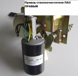 Привод стеклоочистителя 12В правый (84.5205100-10)