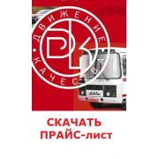 Прайс-лист